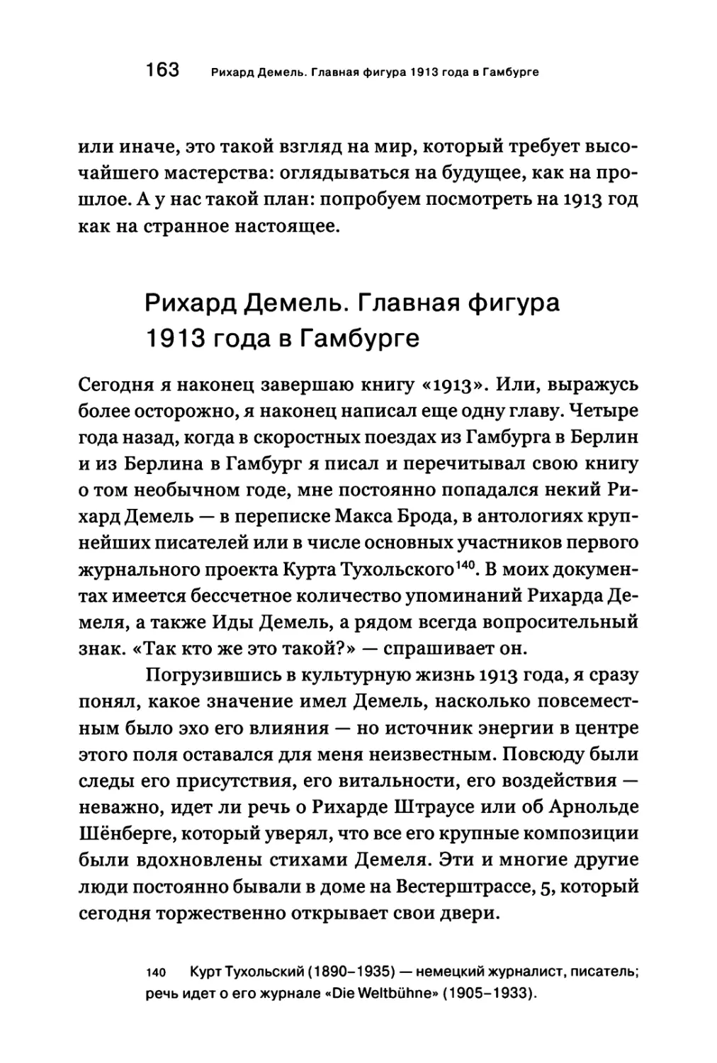 Рихард Демель. Главная фигура 1913 года в Гамбурге