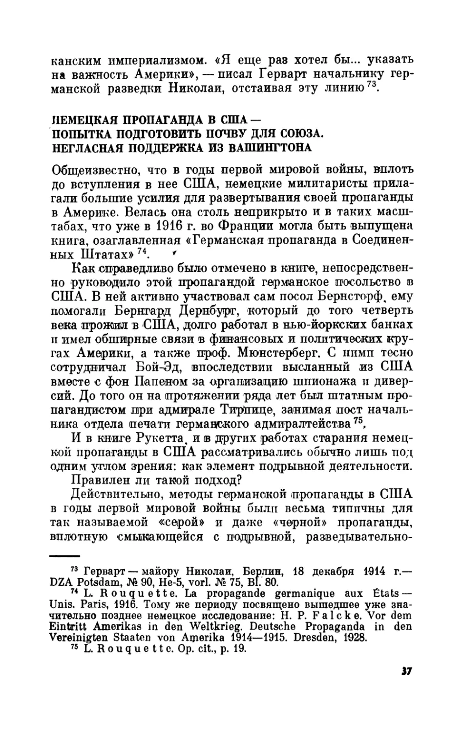 Немецкая пропаганда в США — попытка подготовить почву для союза. Негласная поддержка из Вашингтона