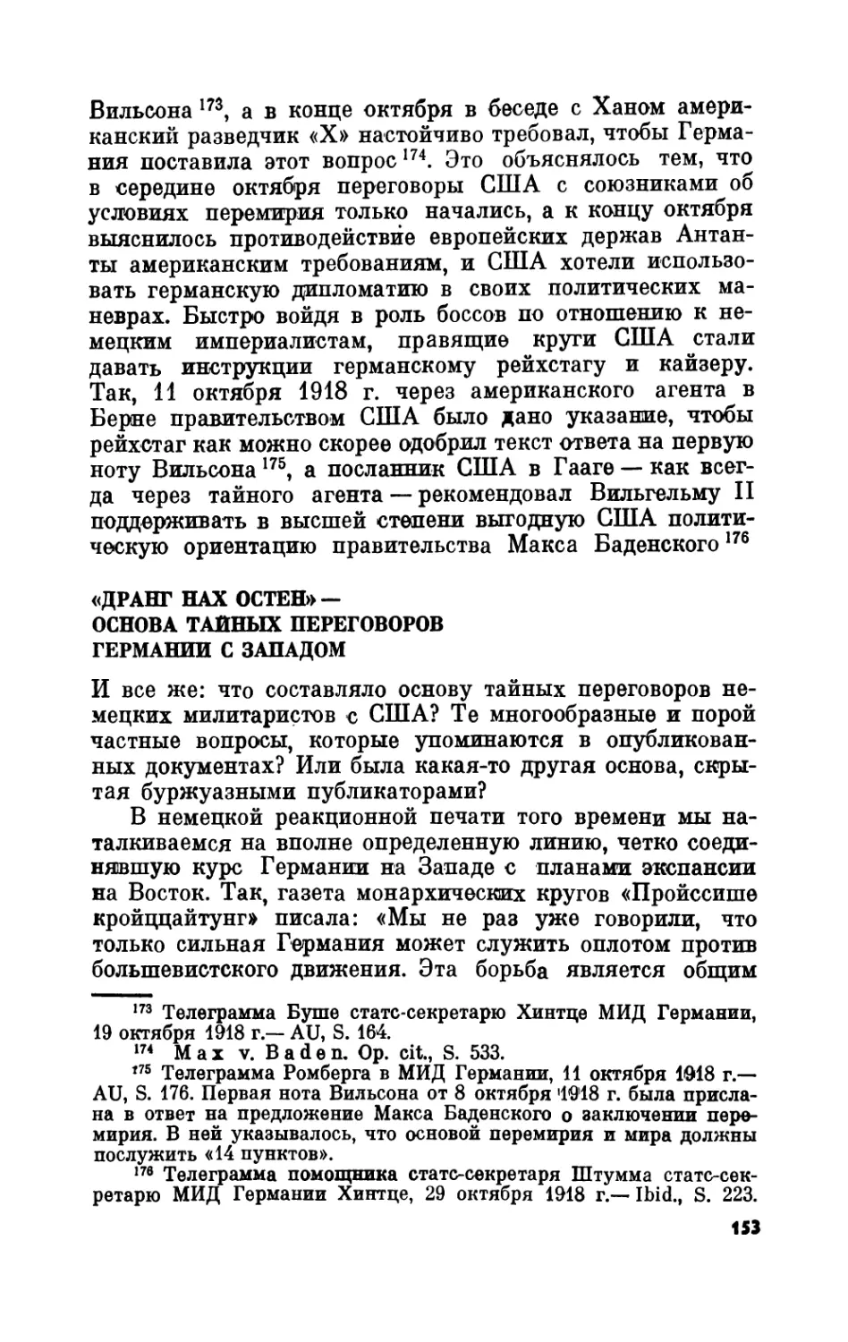 «Дранг нах Остен» — основа тайных переговоров Германии с Западом