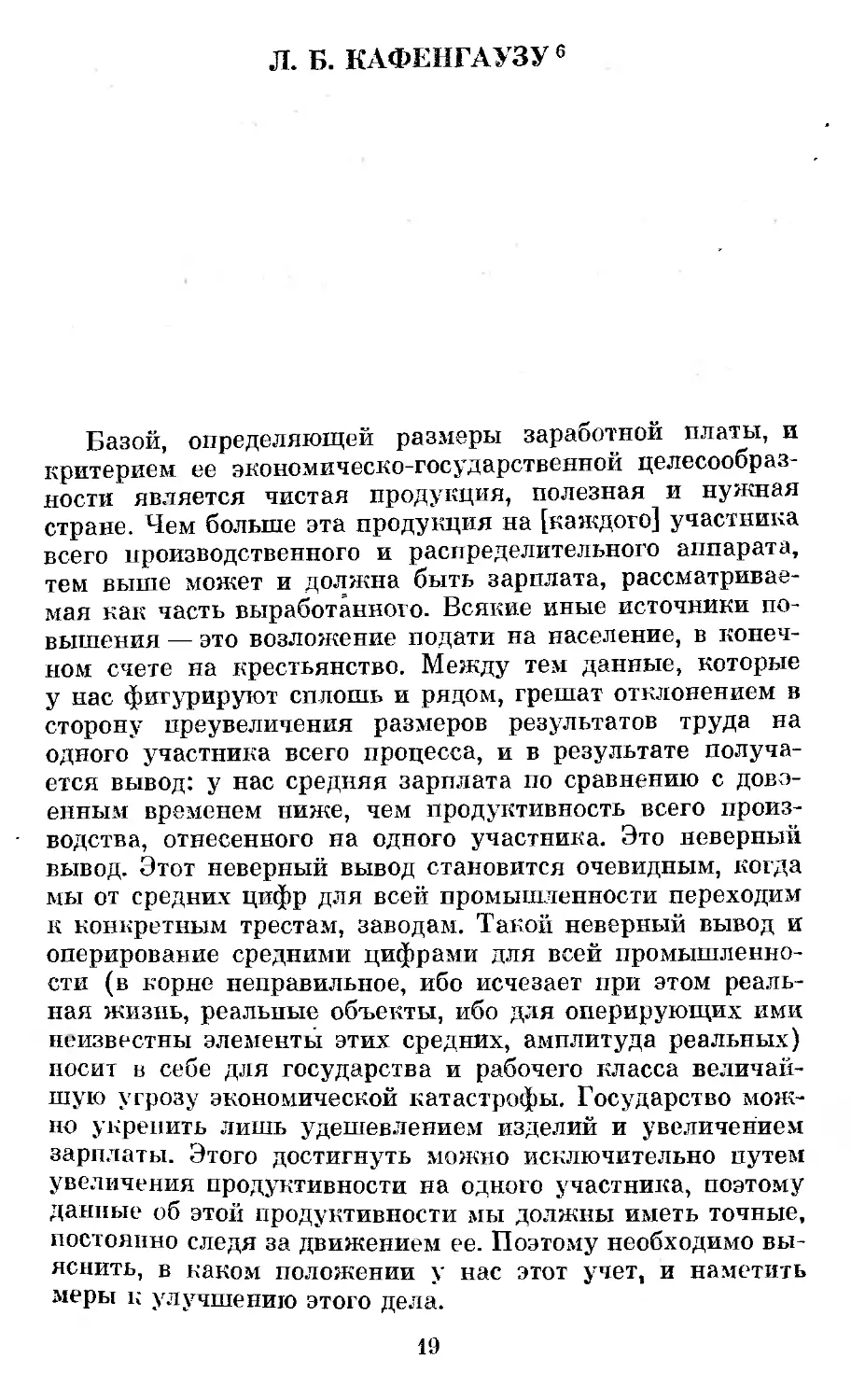 Л. Б. Кафенгаузу. 31 мая 1924 г