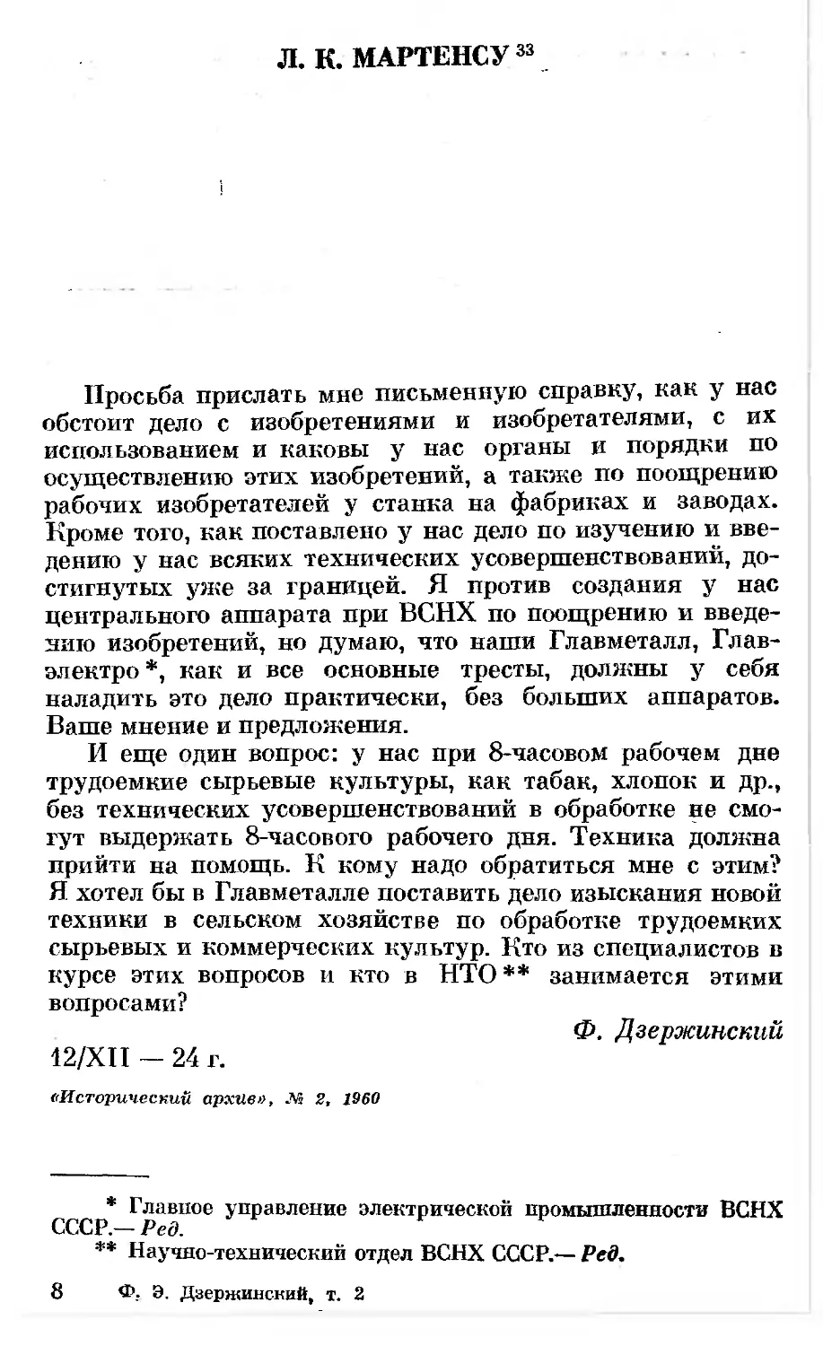 Л. К. Мартенсу. 12 декабря 1924 г