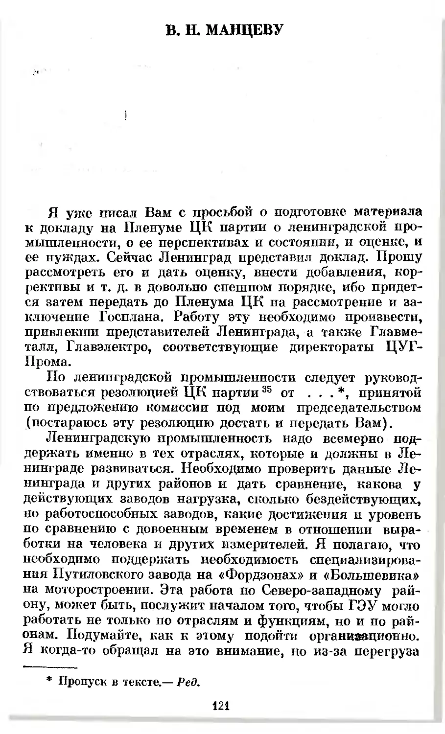 В. Н. Манцеву. 22 декабря 1924 г