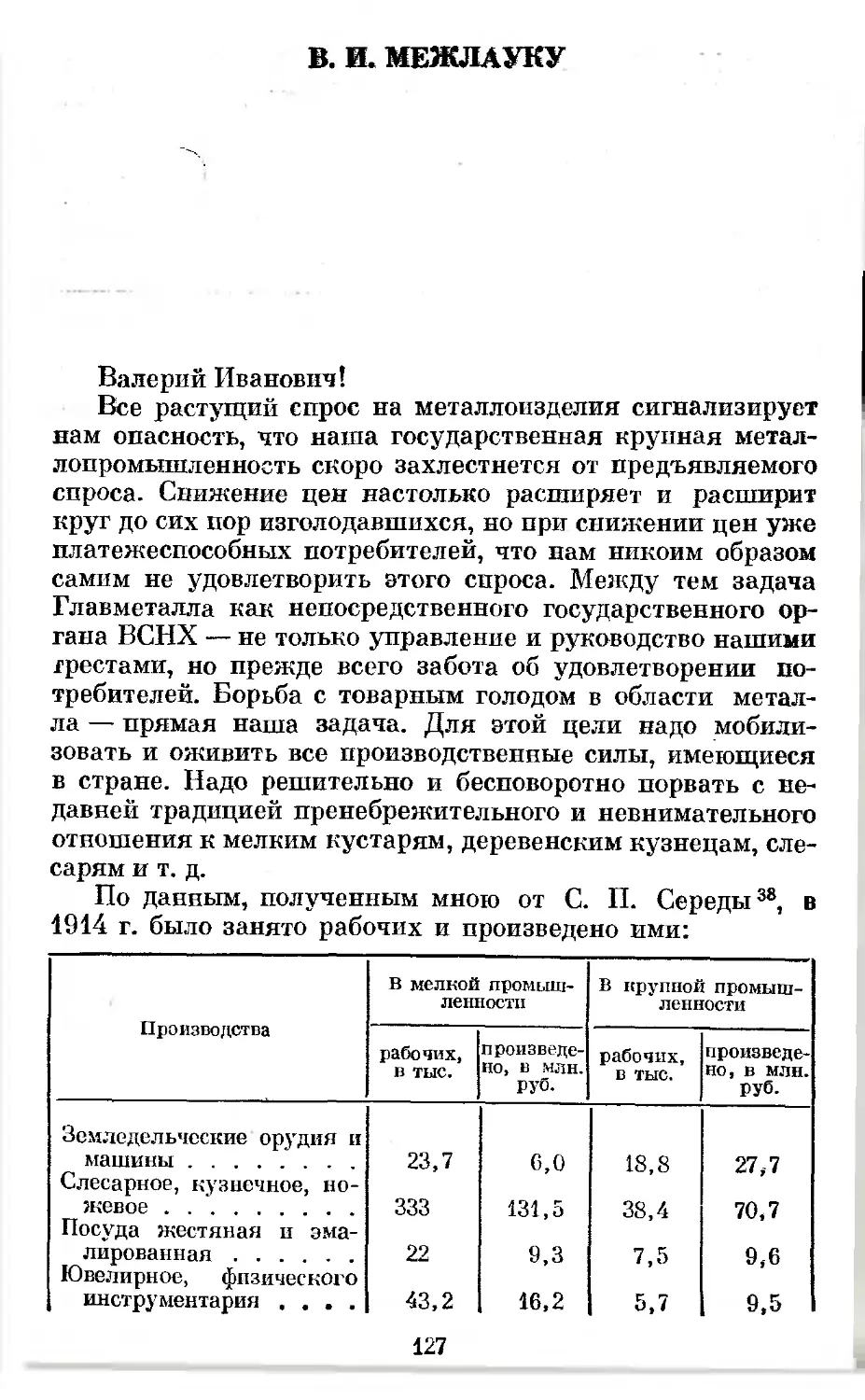 В. И. Межлауку. 11 января 1925 г