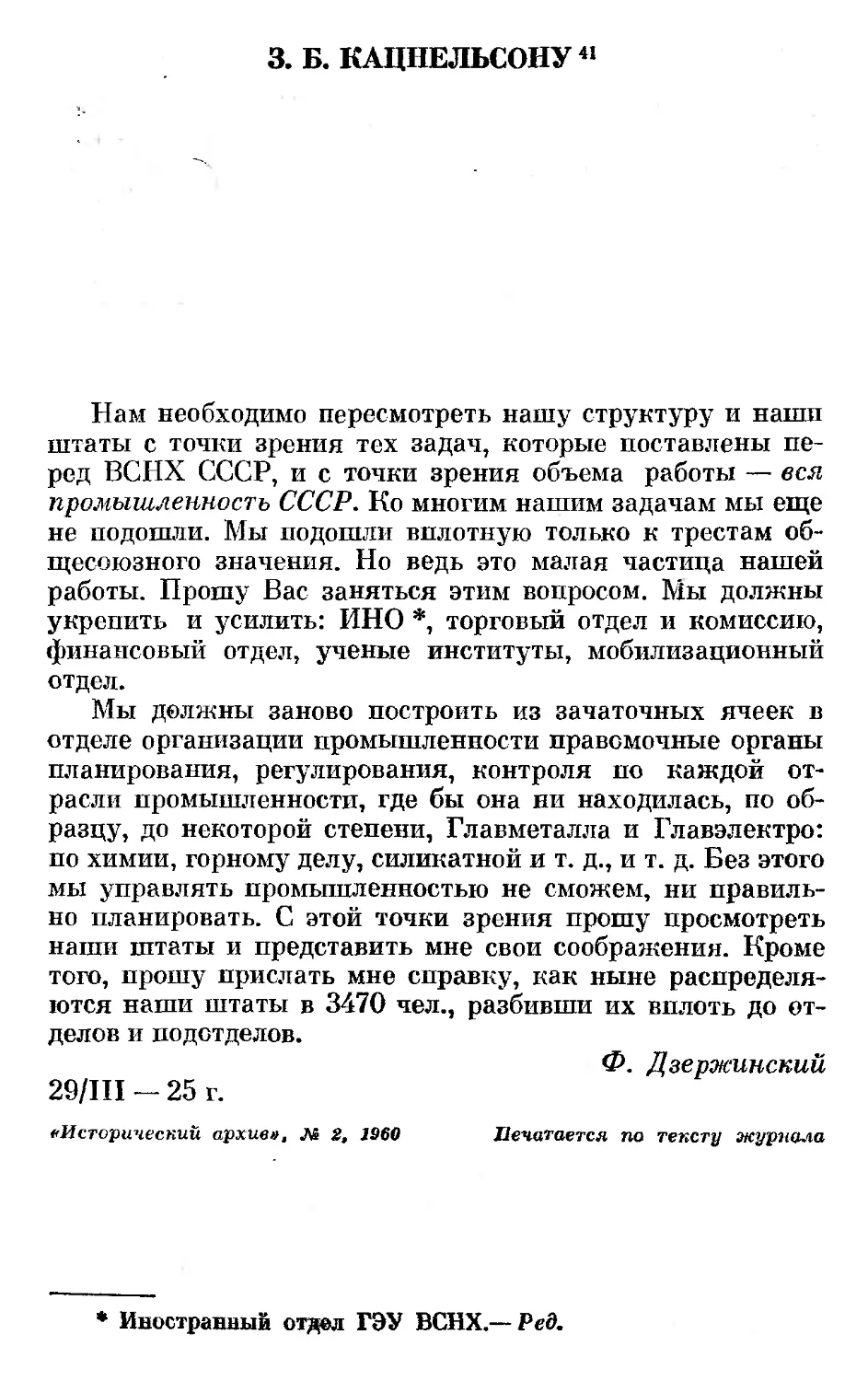 3. Б. Кацнельсону. 29 марта 1925 г