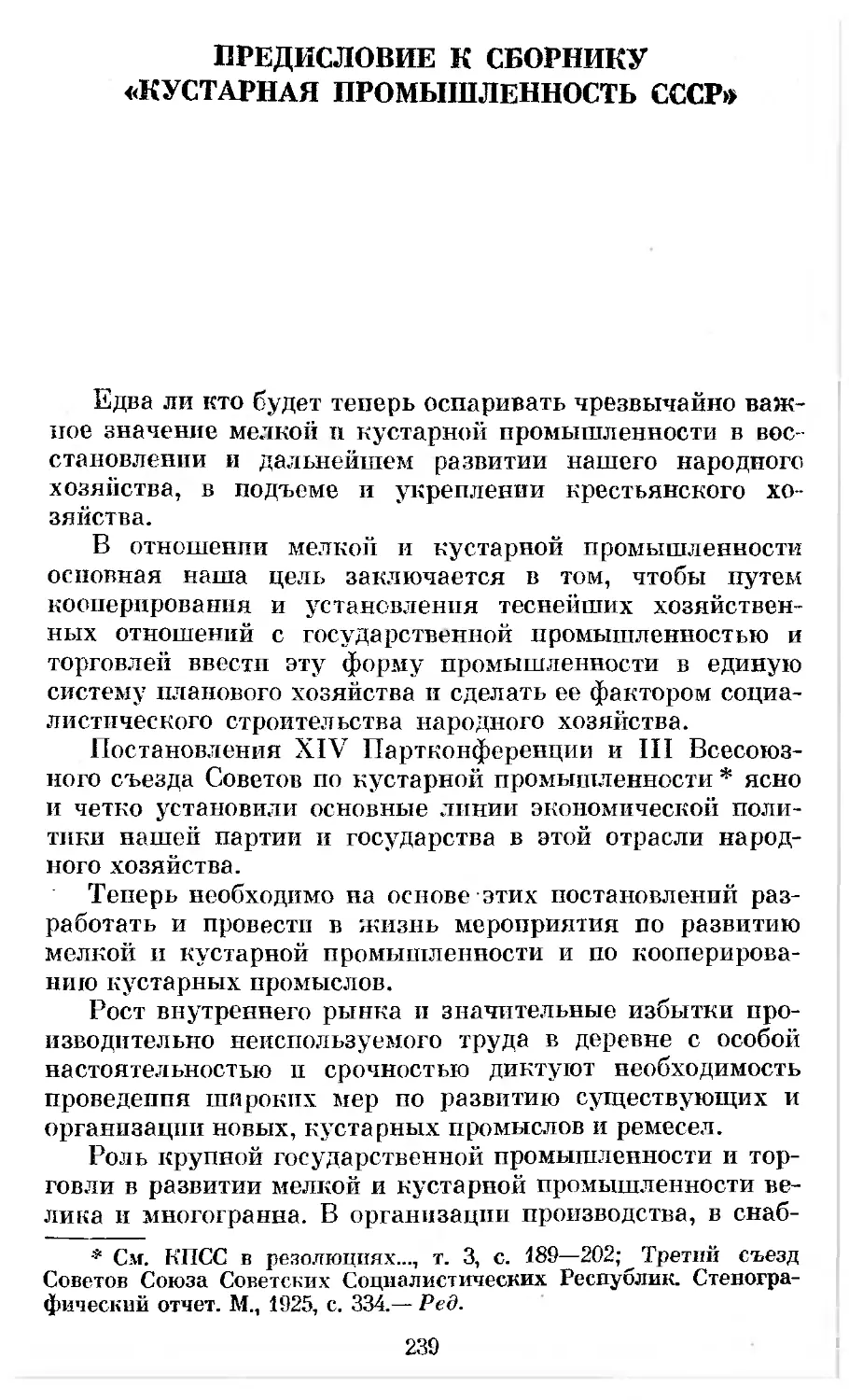 Предисловие к сборнику «Кустарная промышленность СССР»