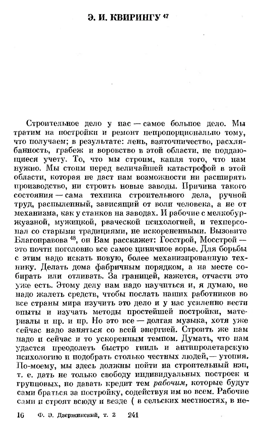 Э. И. Квирингу. 13 августа 1925 г