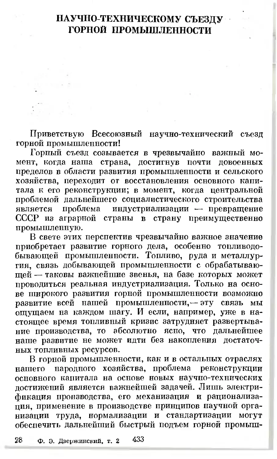 Научно-техническому съезду горной промышленности