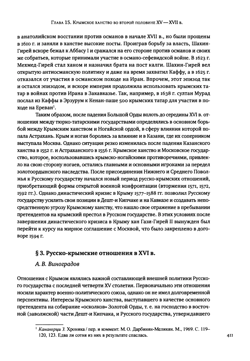 § 3. Русско-крымские отношения в XVI в