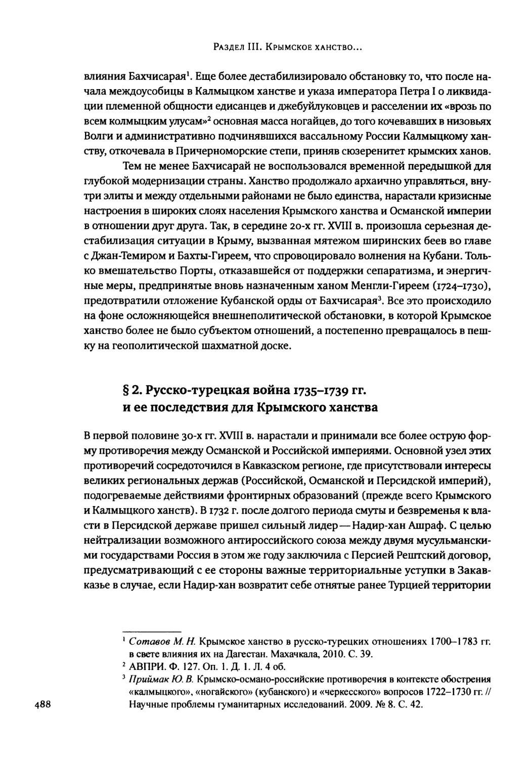 § 2. Русско-турецкая война 1735-1739 гг. и ее последствия для Крымского ханства