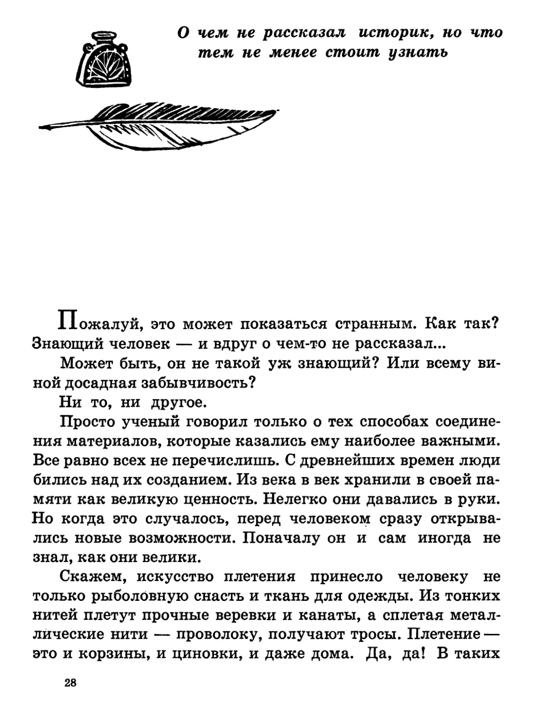 О  чём  не  рассказал  историк,  но  что  тем  не  менее  стоит узнать