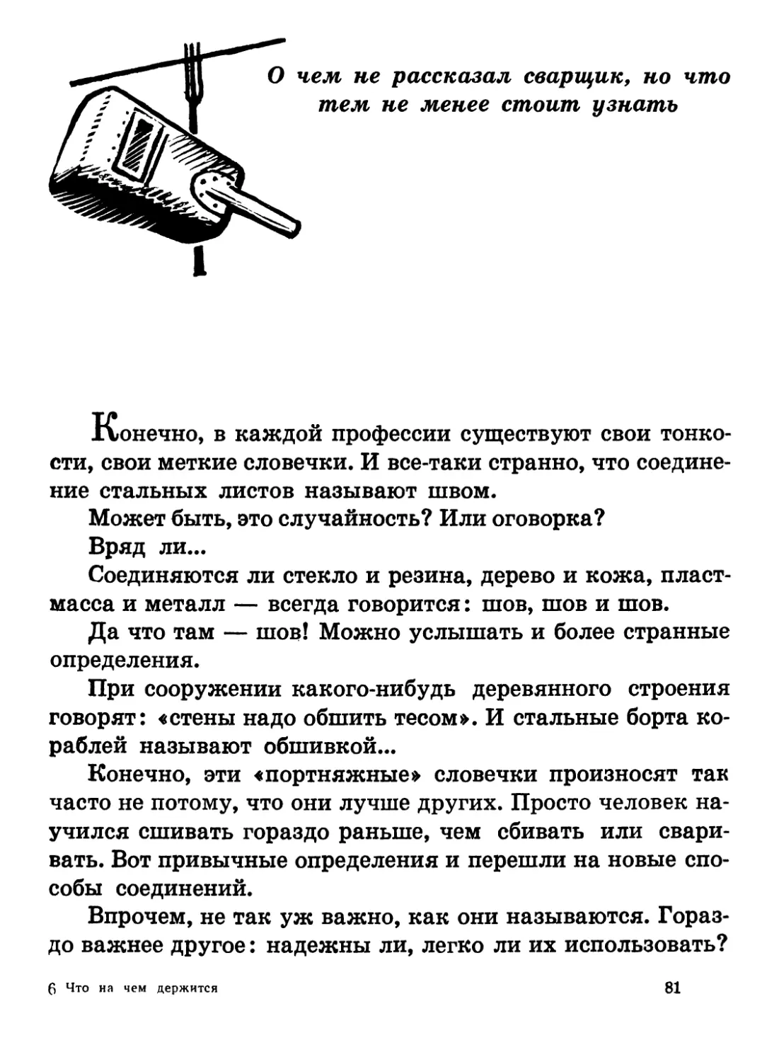 О  чём  не  рассказал  сварщик,  но  что  тем  не  менее  стоит узнать