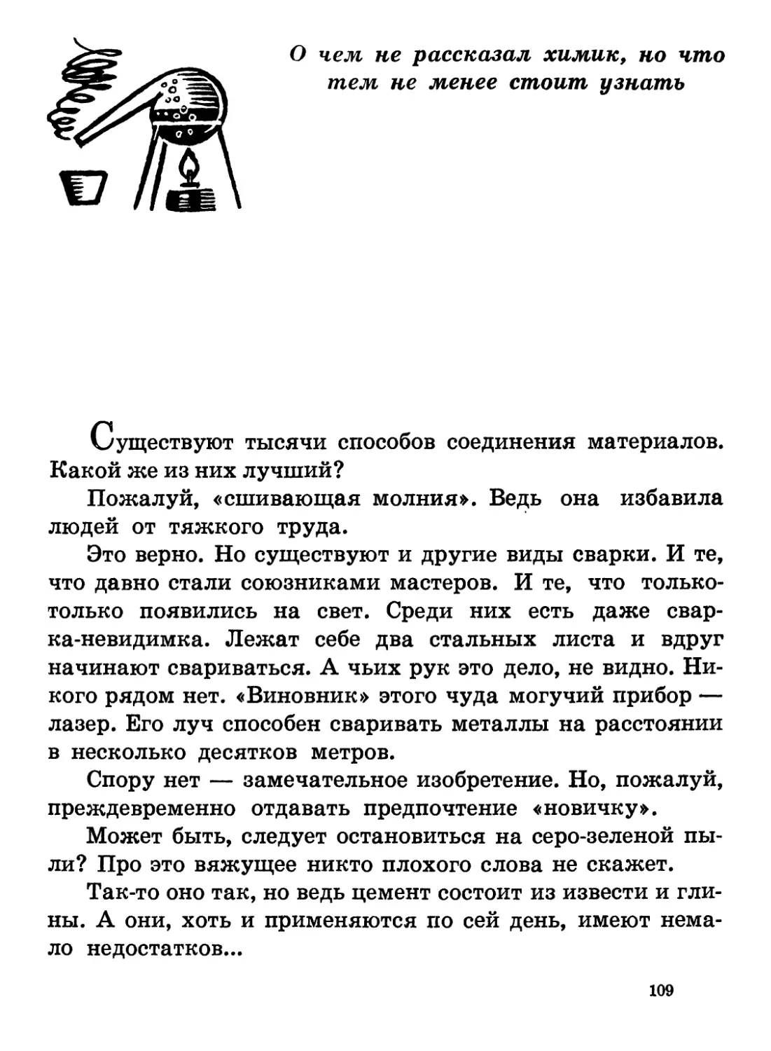 О  чём  не  рассказал  химик,  но  что  тем  не  менее  стоит узнать