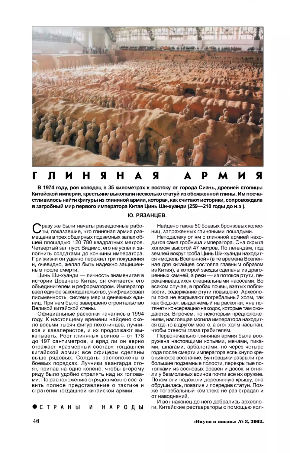 Ю. РЯЗАНЦЕВ — Глиняная армия