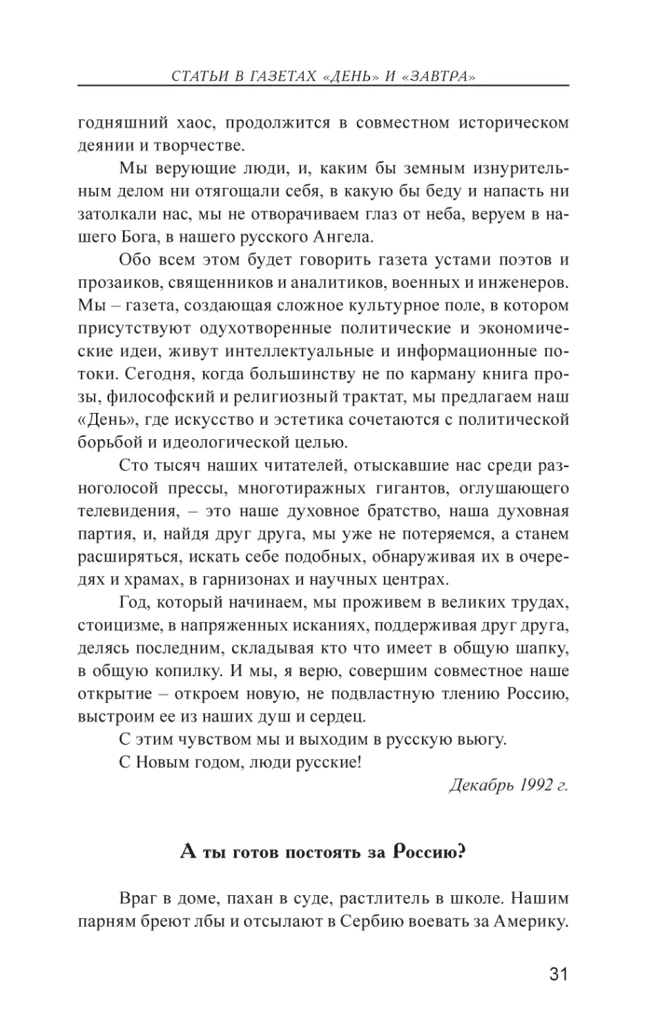 А ты готов постоять за Россию?