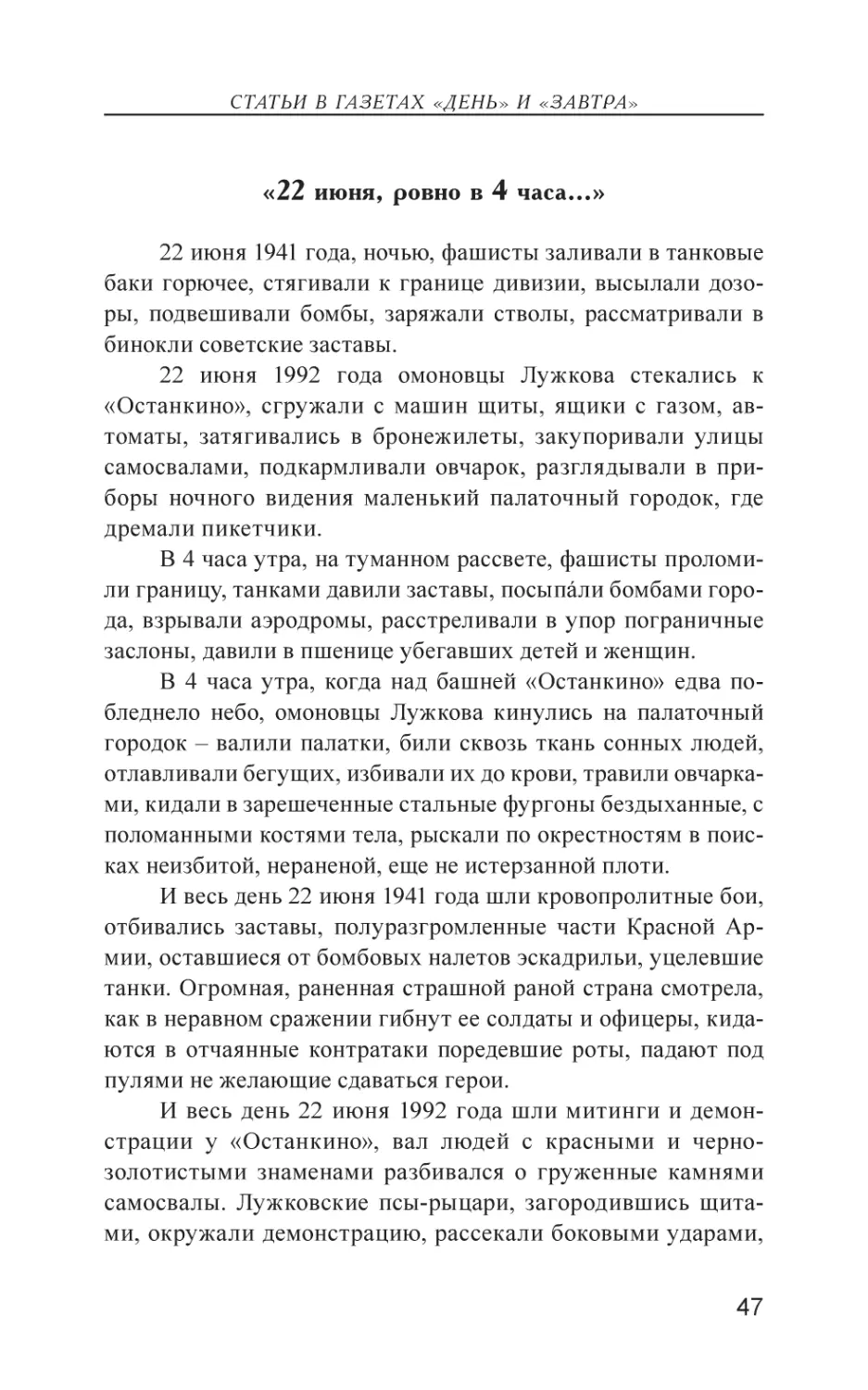 «22 июня, ровно в 4 часа…»