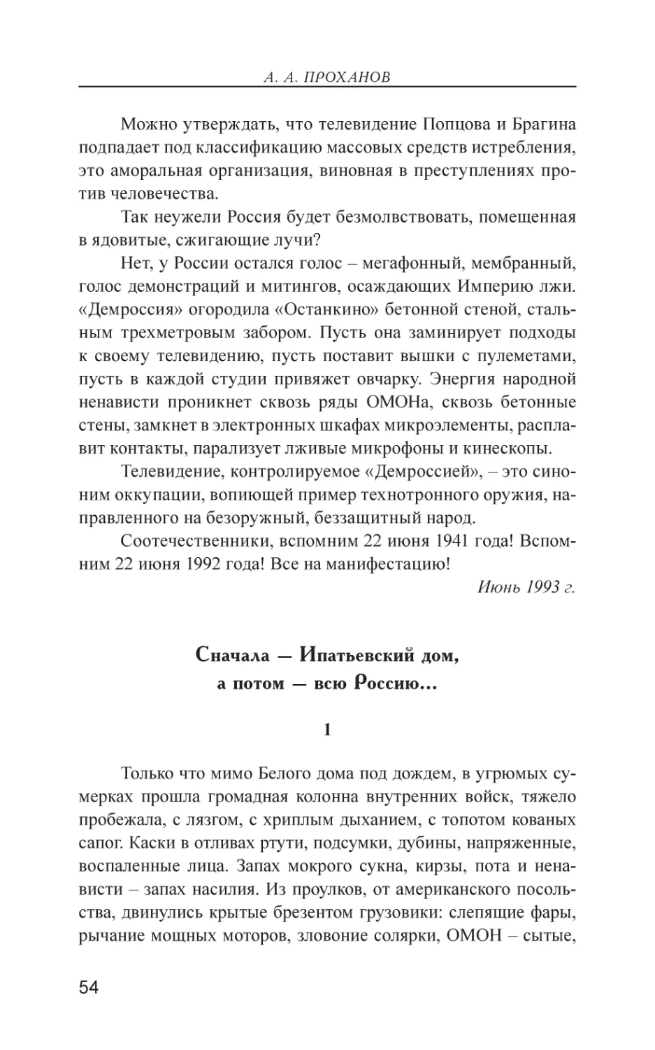 Сначала – Ипатьевский дом, а потом – всю Россию…