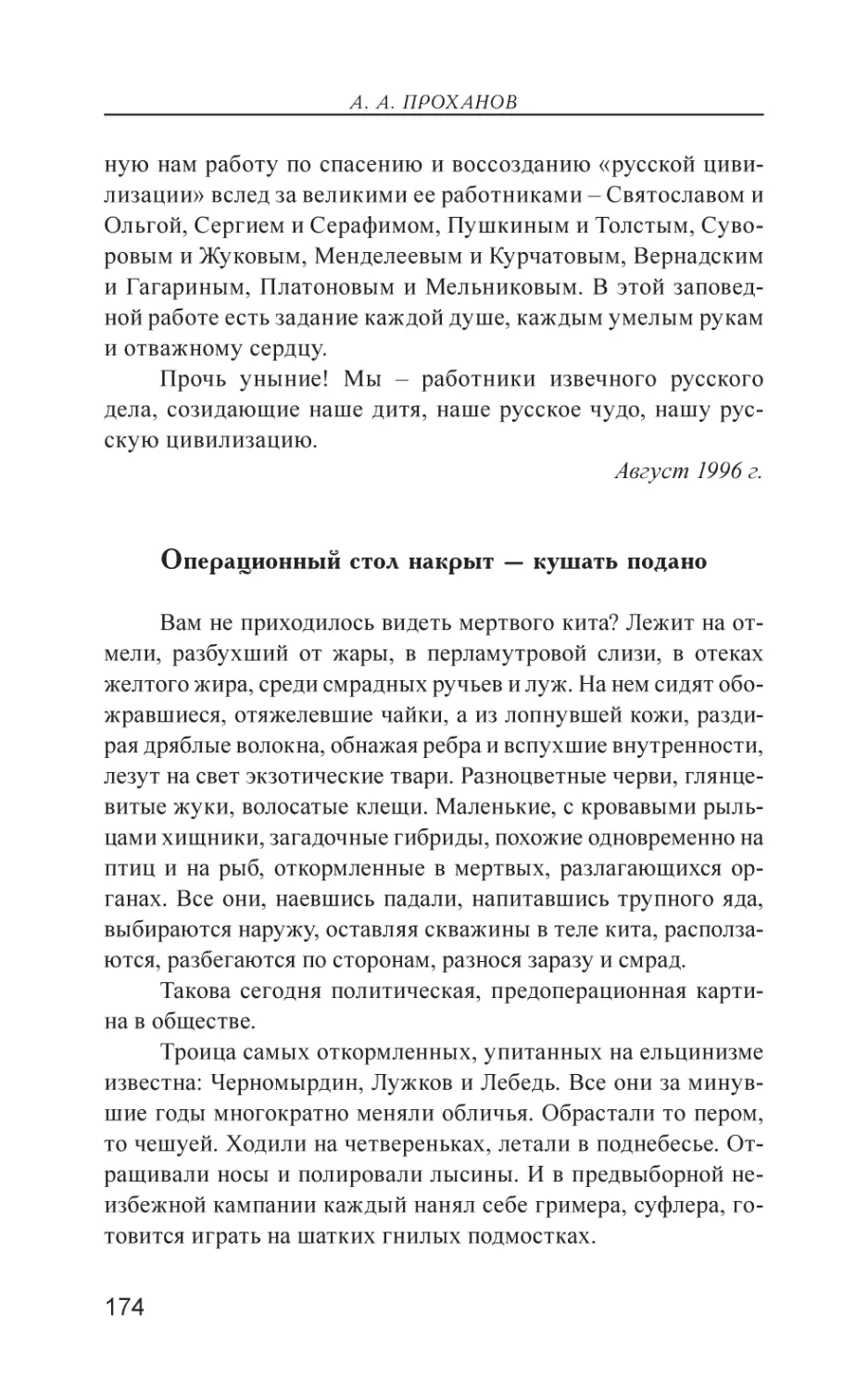 Операционный стол накрыт – кушать подано