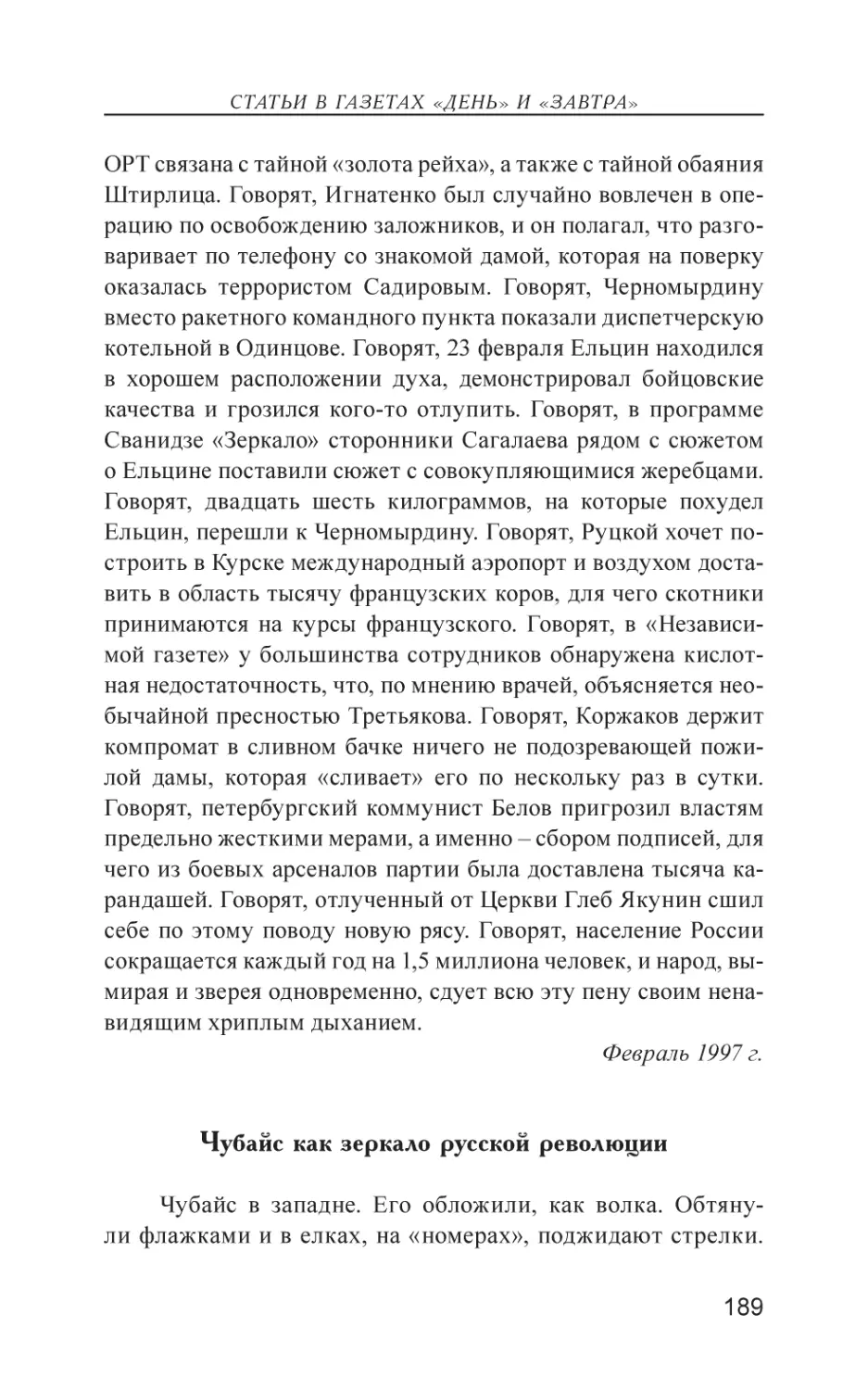 Чубайс как зеркало русской революции