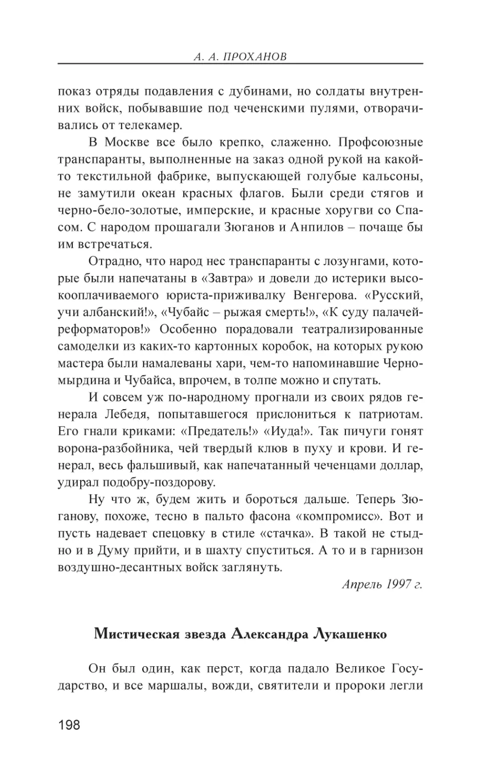 Мистическая звезда Александра Лукашенко