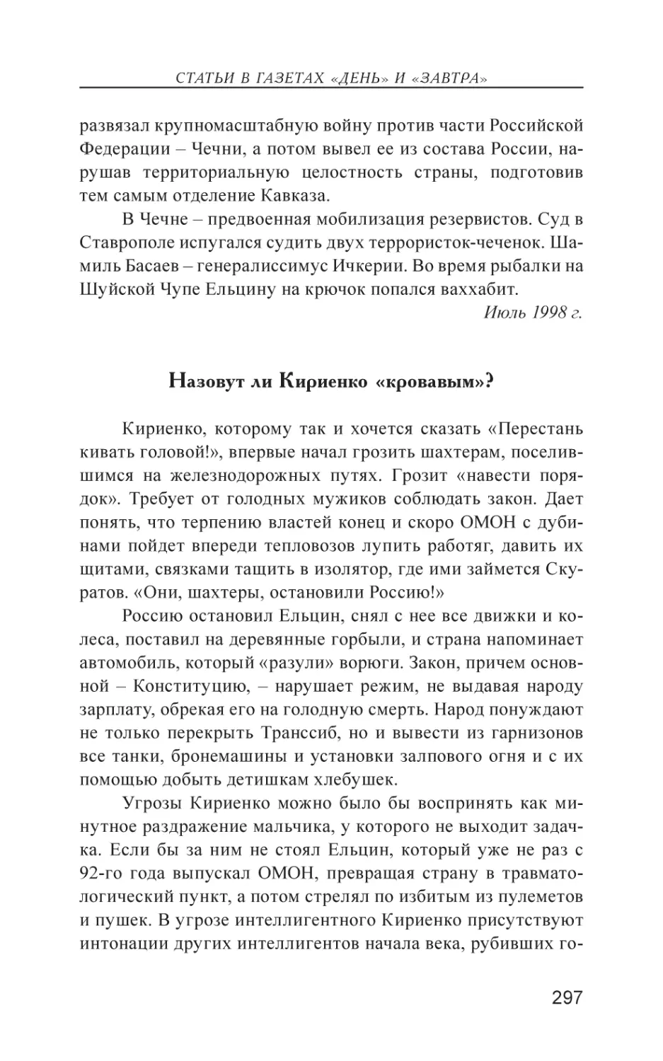 Назовут ли Кириенко «кровавым»?