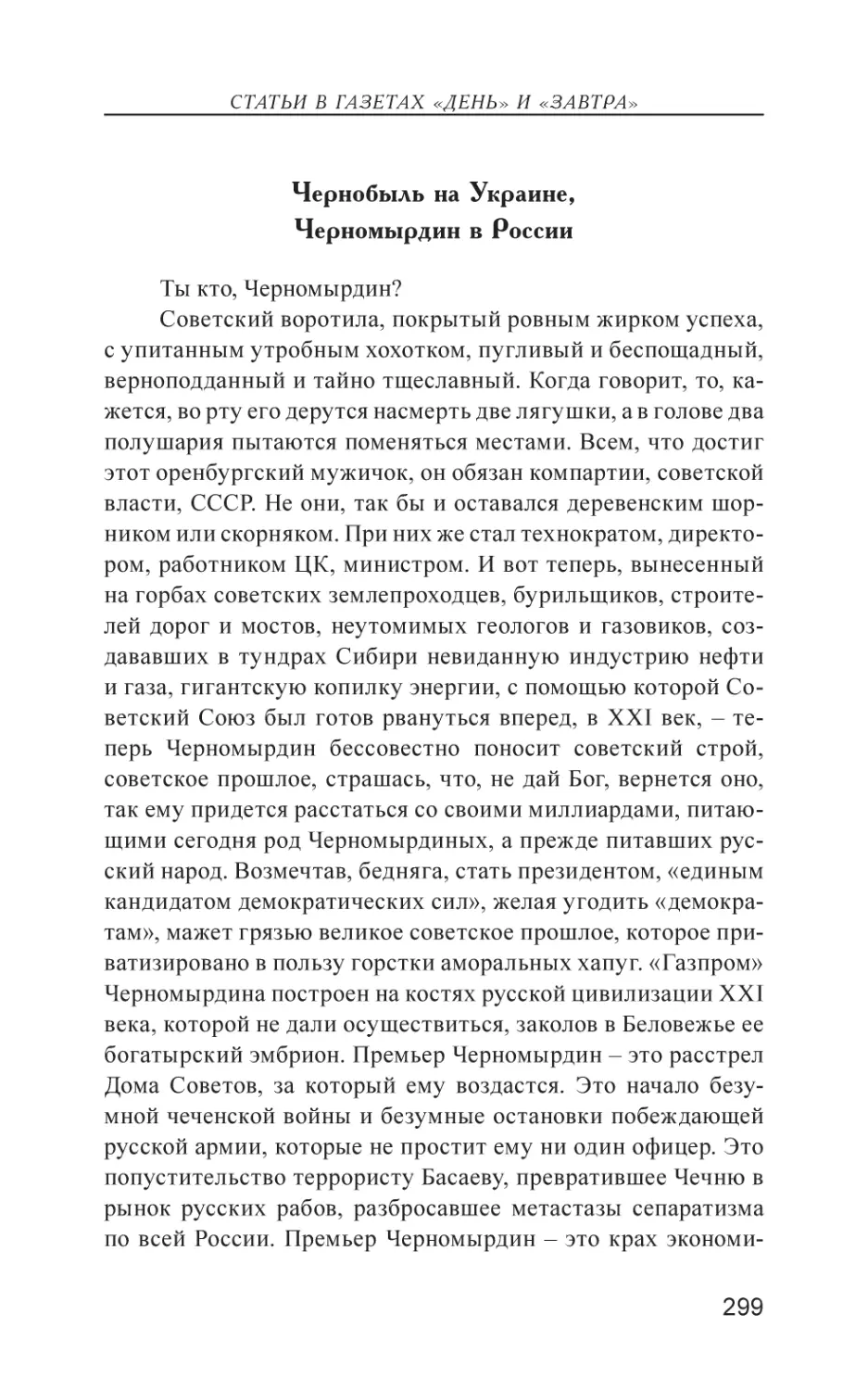 Чернобыль на Украине, Черномырдин в России