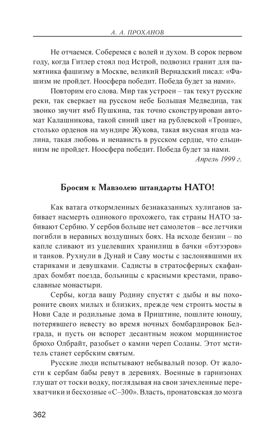 Бросим к Мавзолею штандарты НАТО!