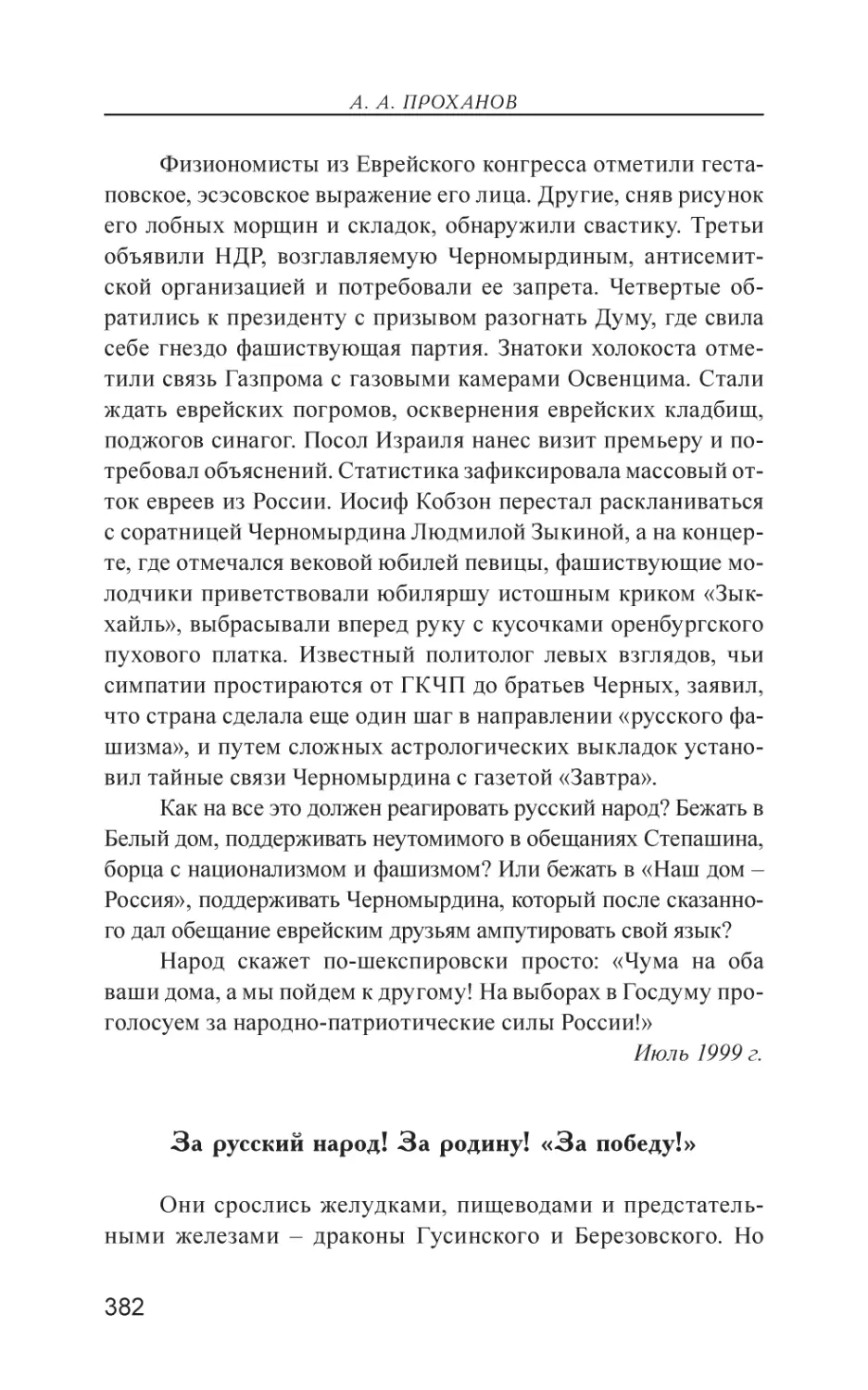 За русский народ! За родину! «За победу!»