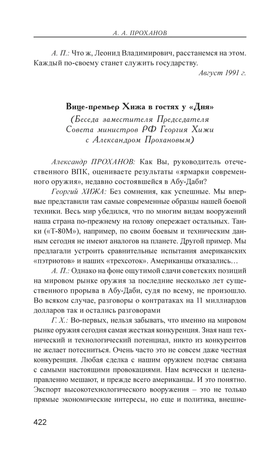 Вице-премьер Хижа в гостях у «Дня»