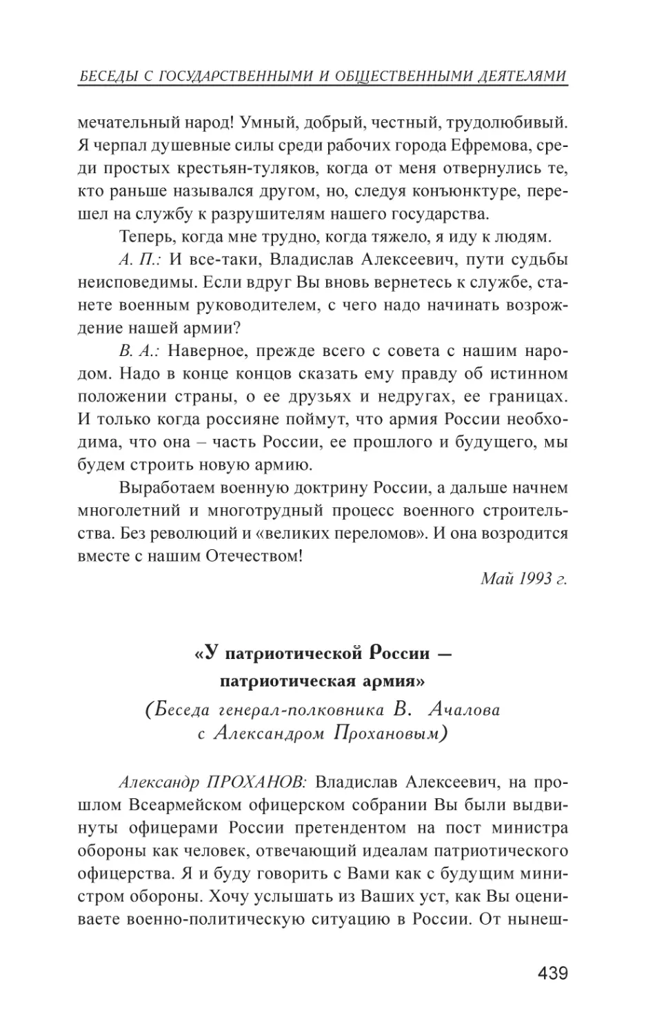 «У патриотической России – патриотическая армия»