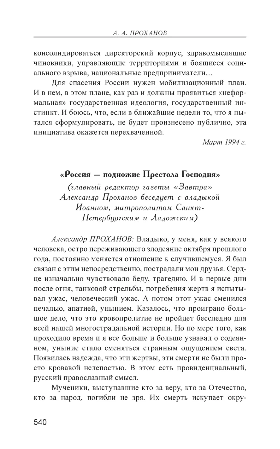 «Россия – подножие Престола Господня»