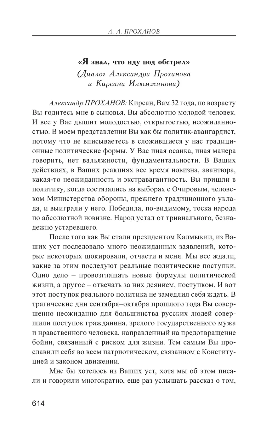 «Я знал, что иду под обстрел»