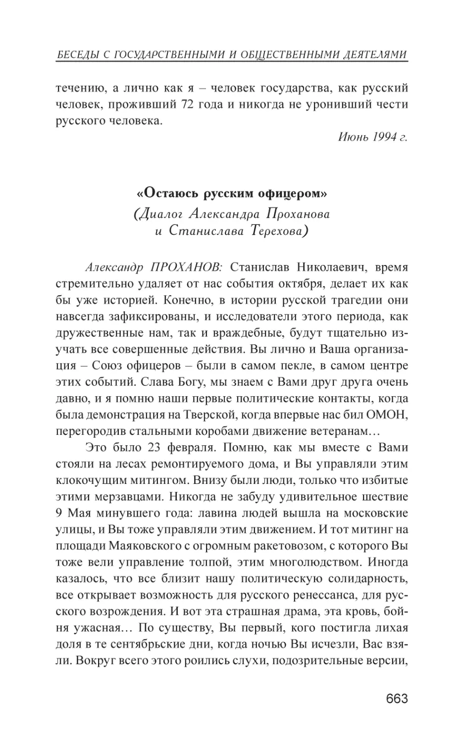 «Остаюсь русским офицером»