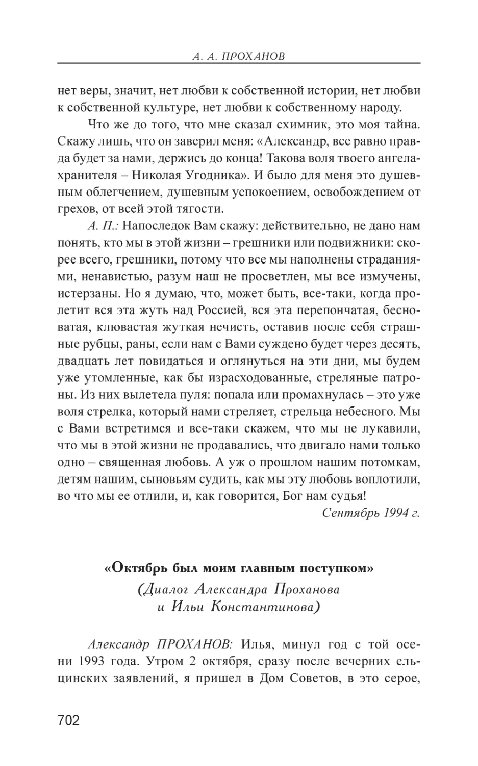 «Октябрь был моим главным поступком»