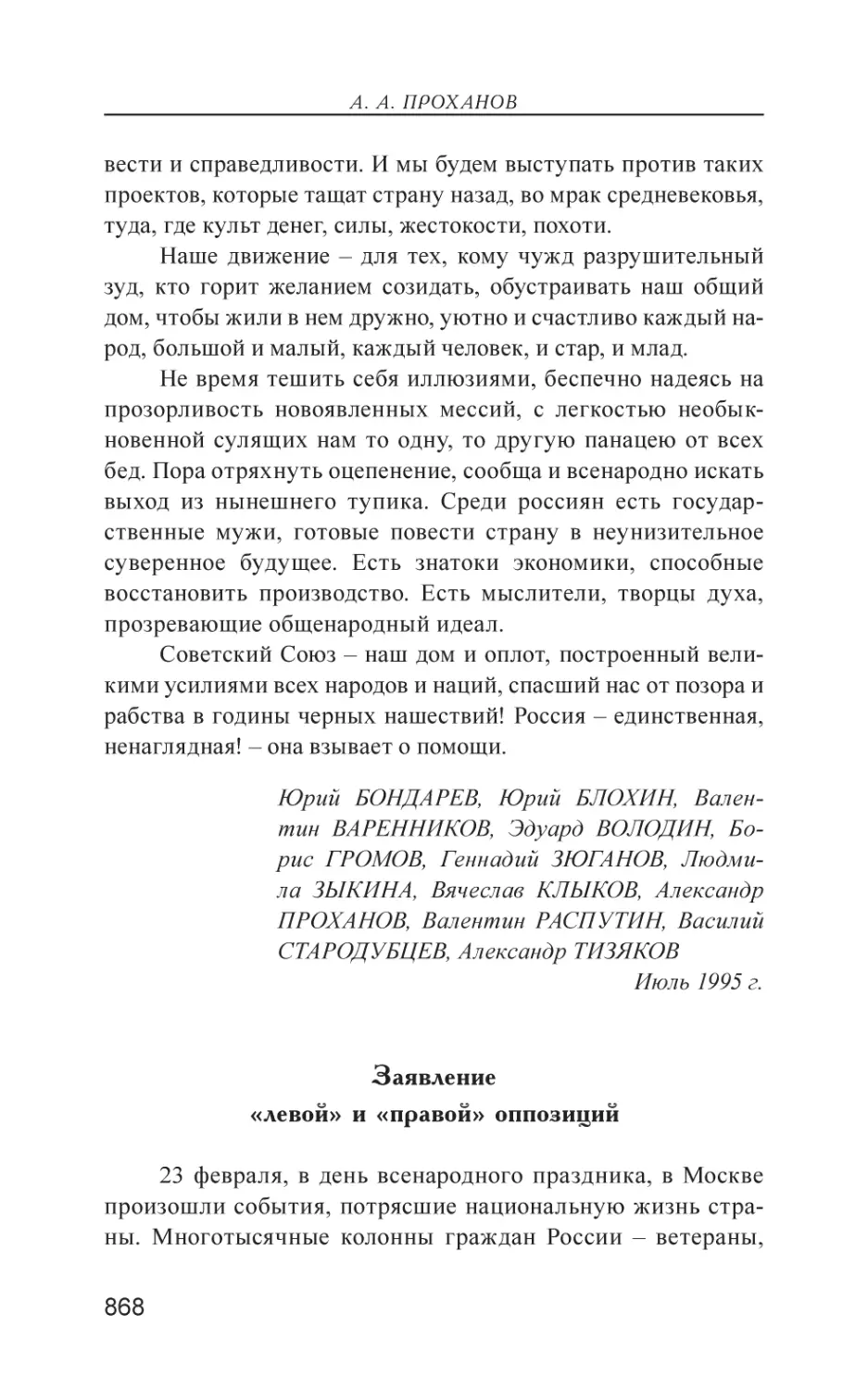 Заявление «левой» и «правой» оппозиций