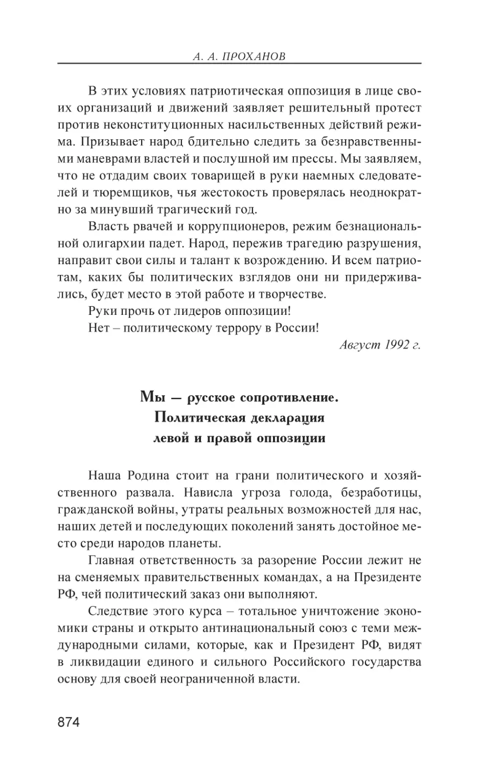 Мы – русское сопротивление. Политическая декларация левой и правой оппозиции