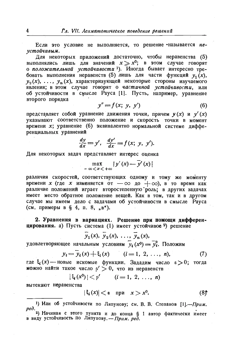 2. Уравнения в вариациях. Решение при помощи дифференцирования