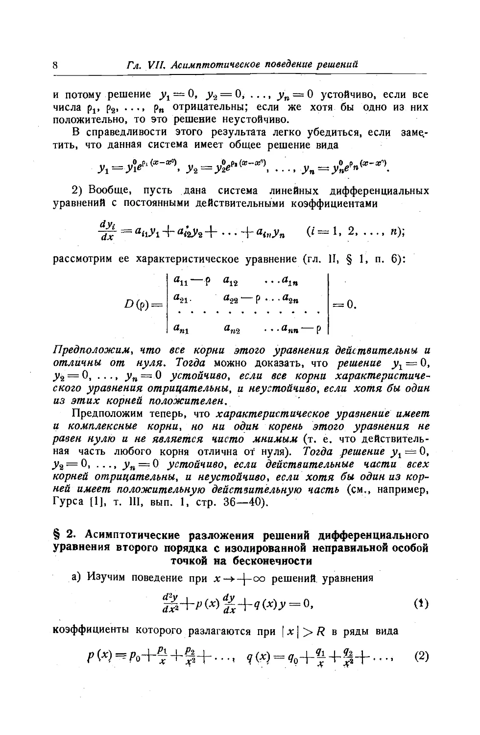 2. Асимптотические разложения решений дифференциального уравнения второго порядка с изолированной неправильной особой точкой на бесконечности