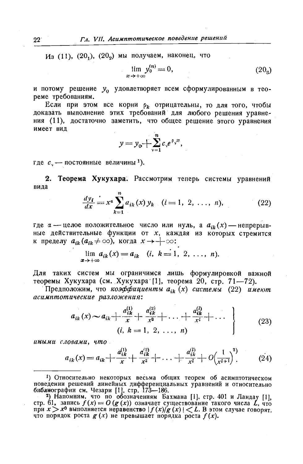 2. Теорема Хукухара