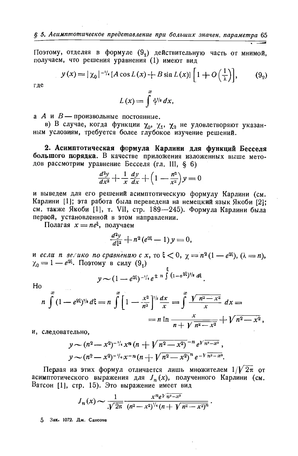 2. Асимптотическая формула Карлини для функций Бесселя большого порядка