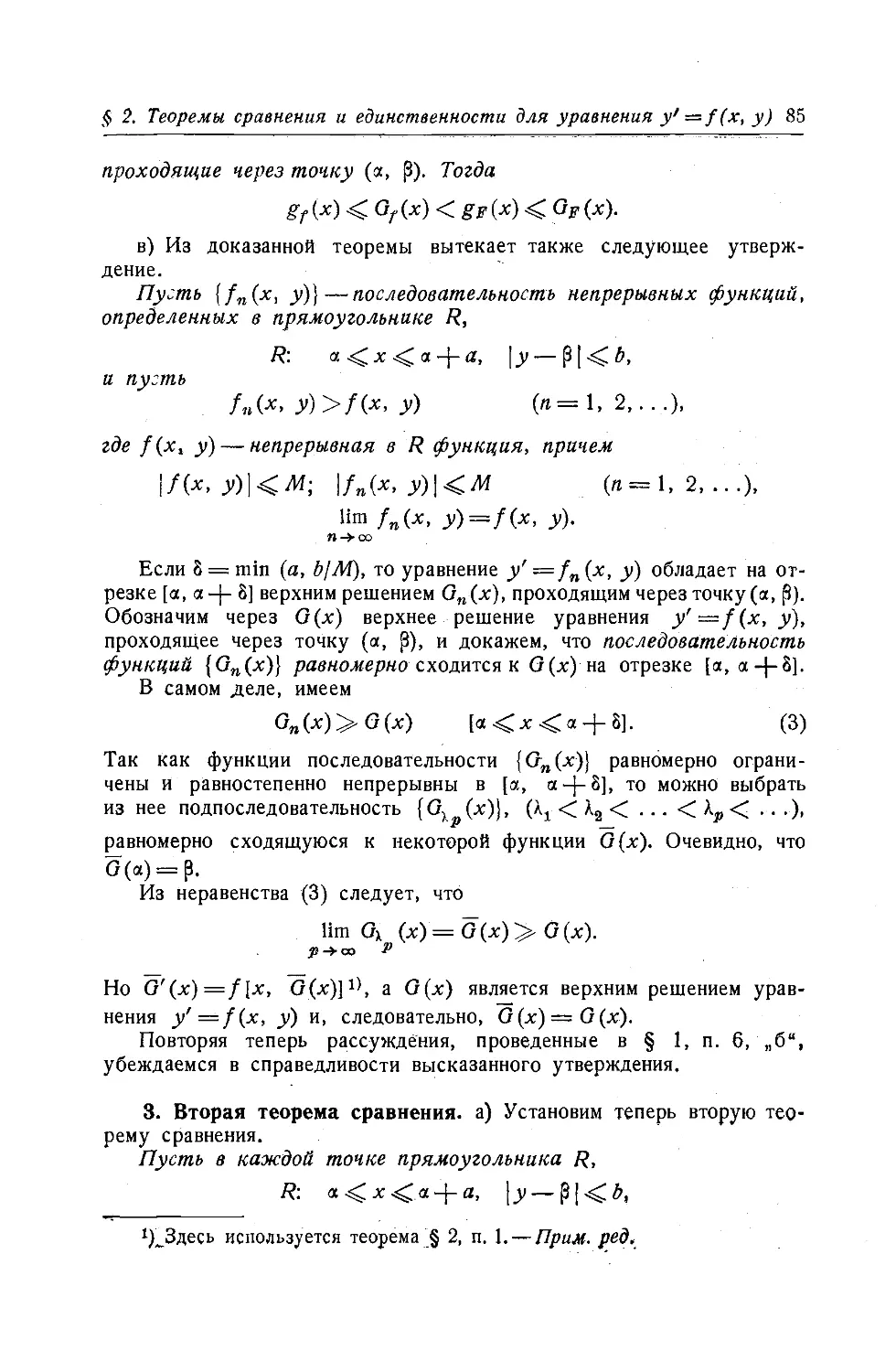 3. Вторая теорема сравнения