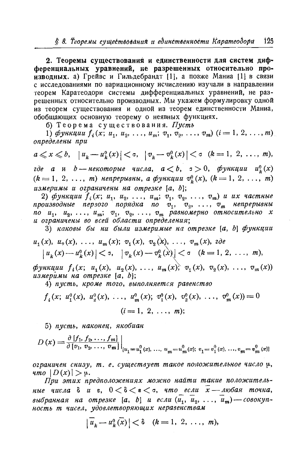 2. Теоремы существования и единственности для систем дифференциальных уравнений, не разрешенных относительно производных