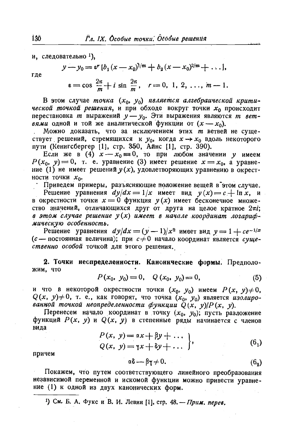 2. Точки неопределенности. Канонические формы