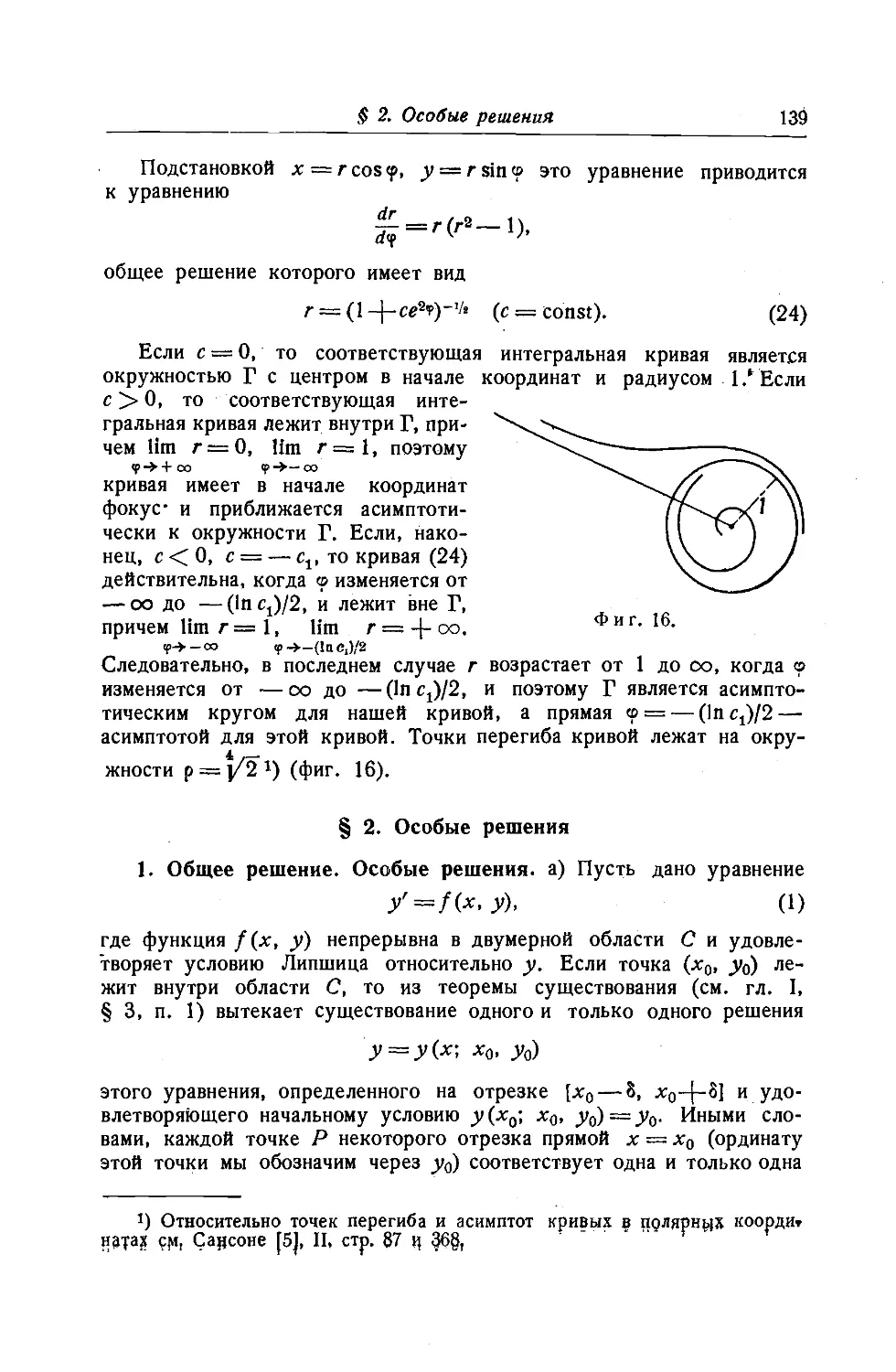 $2. Особые решения