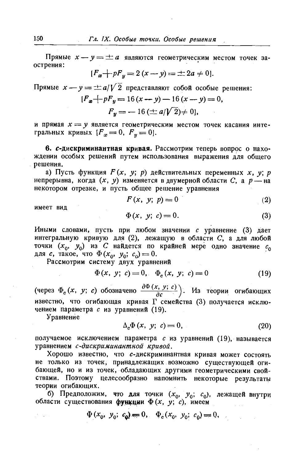 6. c-дискриминантная кривая