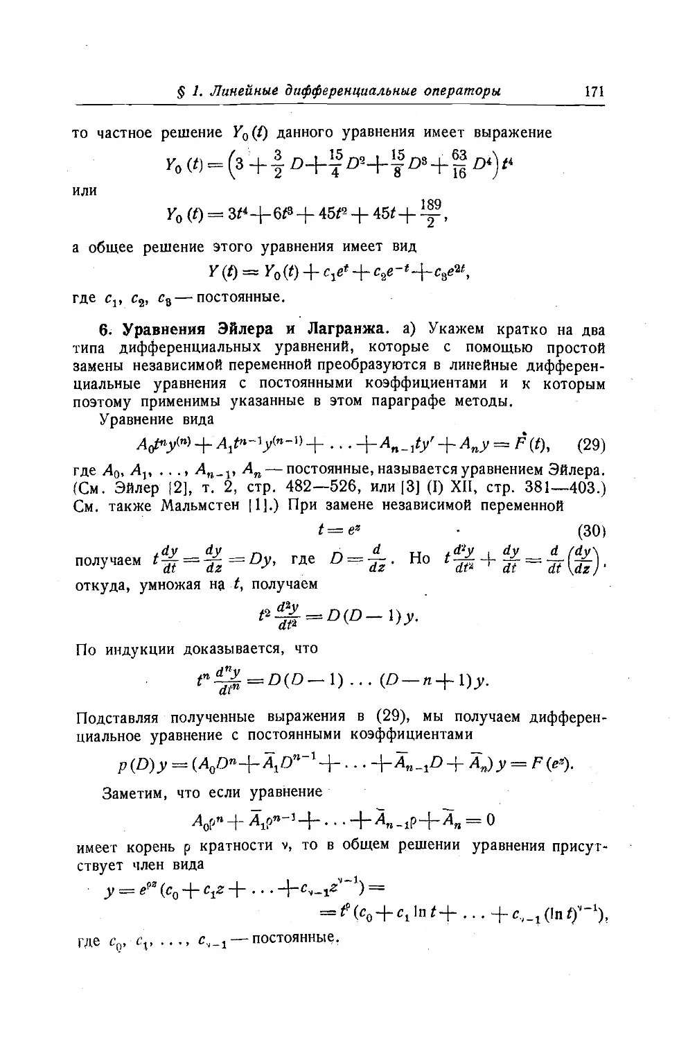 6. Уравнения Эйлера и Лагранжа