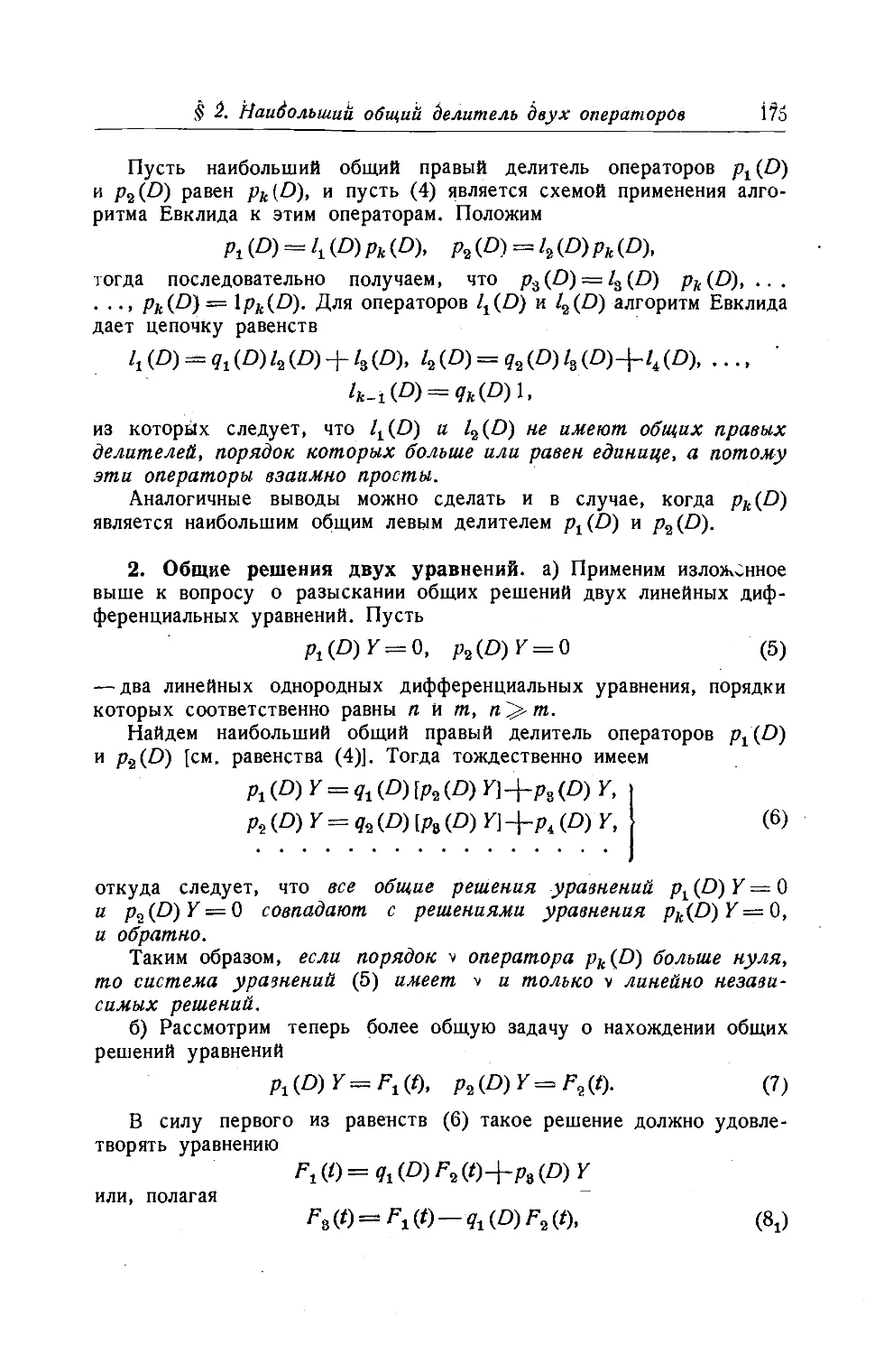 2. Общие решения двух уравнений