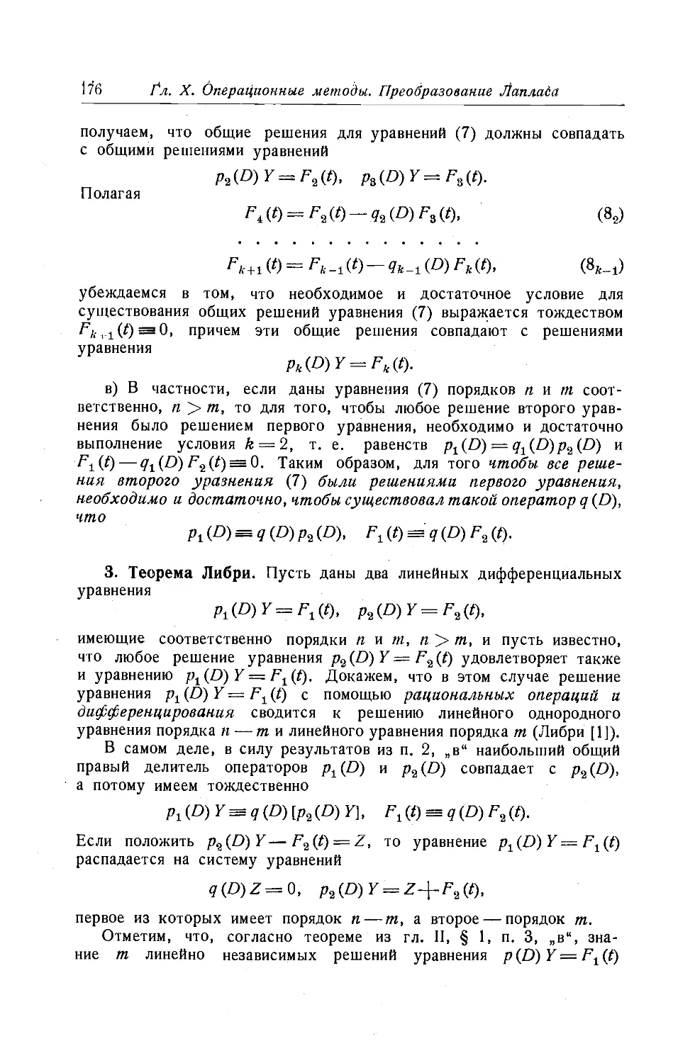 3. Теорема Либри