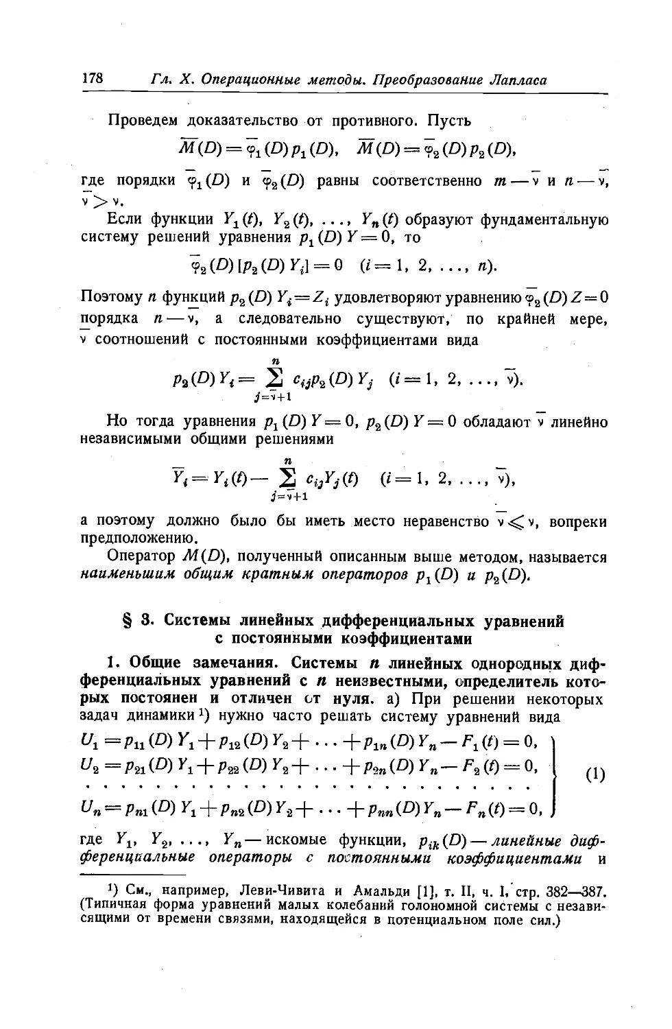 $3. Системы линейных дифференциальных уравнений с постоянными коэффициентами