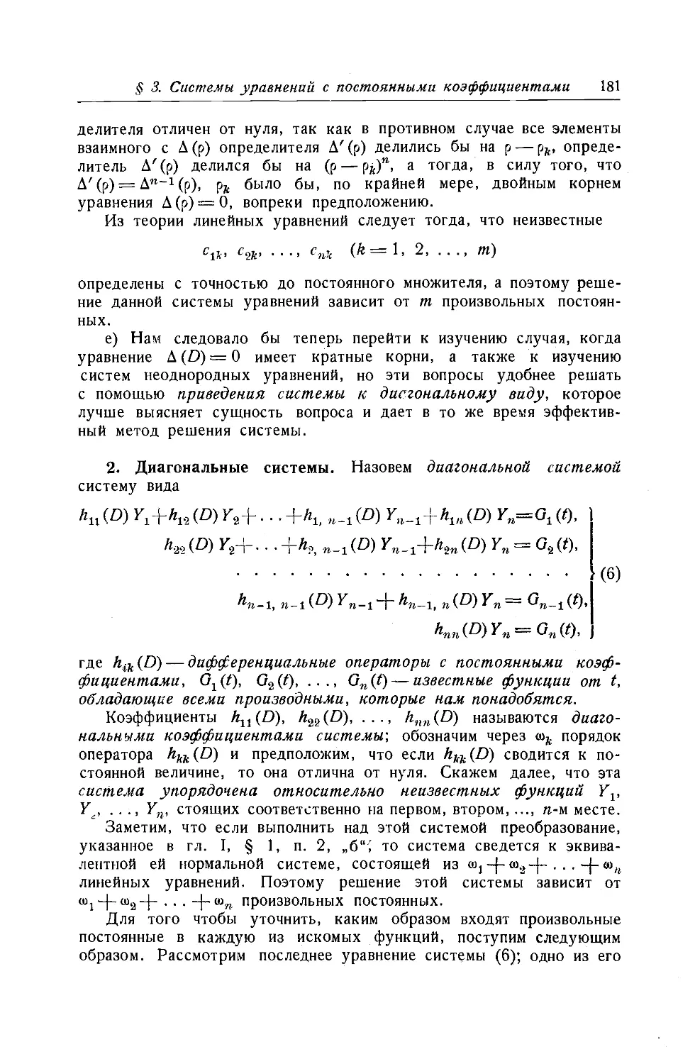 2. Диагональные системы