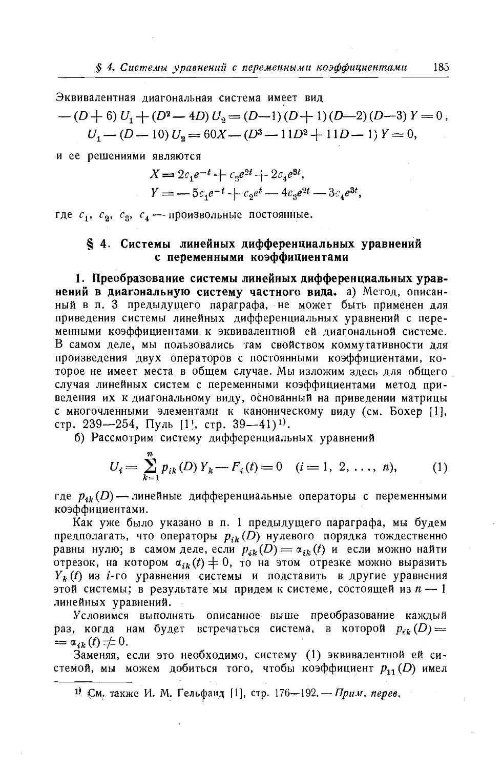 $4. Системы линейных дифференциальных уравнений с переменными коэффициентами